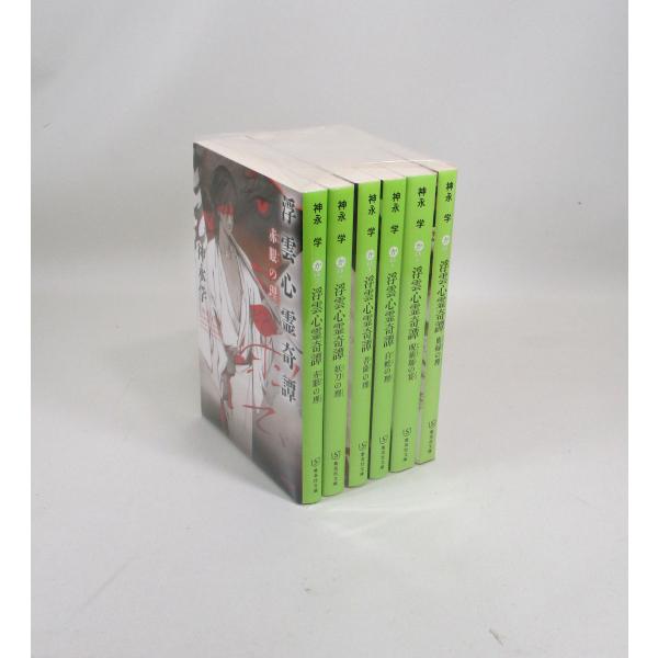 浮雲心霊奇譚 文庫版 6冊 続巻あり 神永学 セット 集英社文庫 全巻、表紙アルコール除菌済