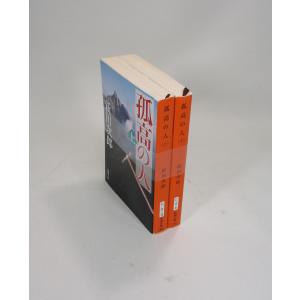 サラバ 上中下 全巻 セット 西加奈子 全巻、表紙アルコール除菌済