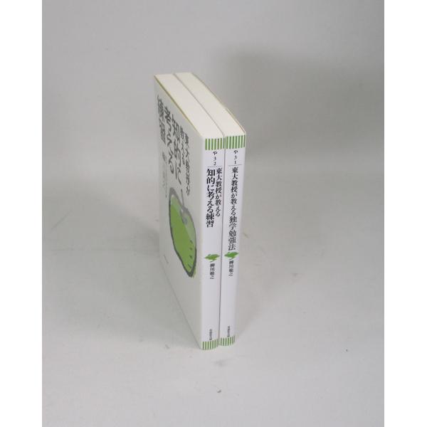 東大教授が教える知的に考える 練習東大教授が教える独学勉強法 セット 2冊 文庫 柳川範之 草思社文...