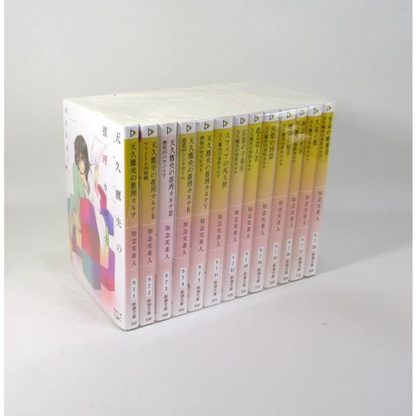 天久鷹央の推理カルテ 1巻から13巻　続巻あり　 知念実希人 新潮文庫 全巻、表紙アルコール除菌済