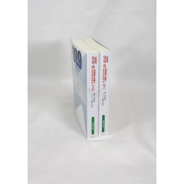 99.9 日曜劇場 刑事専門弁護士 SEAZONII 全巻 セット 上下 宇田学 百瀬しのぶ 全巻セ...