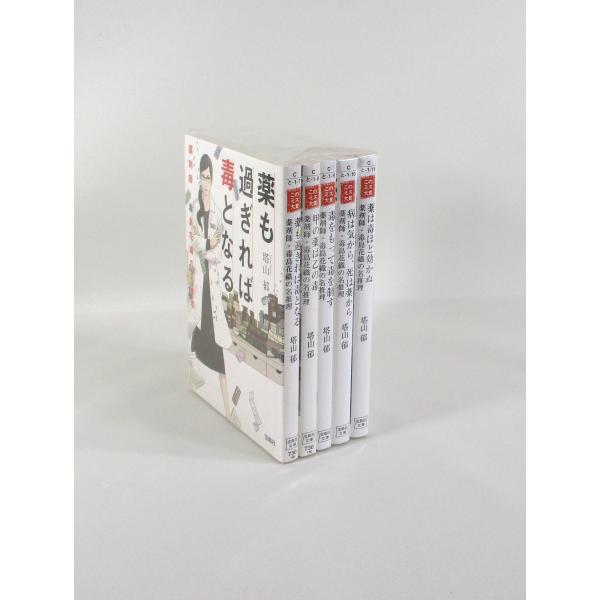 薬剤師・毒島花織の名推理 5冊 セット 塔山郁 宝島社文庫 セット 文庫 全巻、表紙アルコール除菌済...