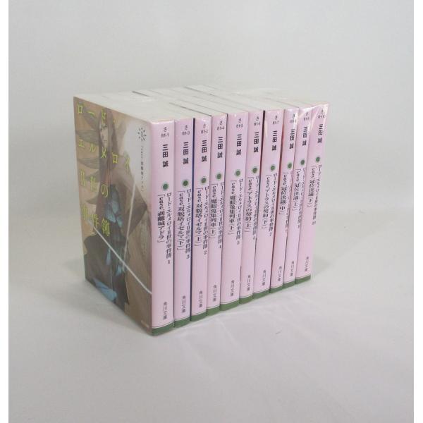 ロード・エルメロイII世の事件簿 全巻 セット 全10巻 三田誠 角川文庫 全巻セット 文 庫全巻、...