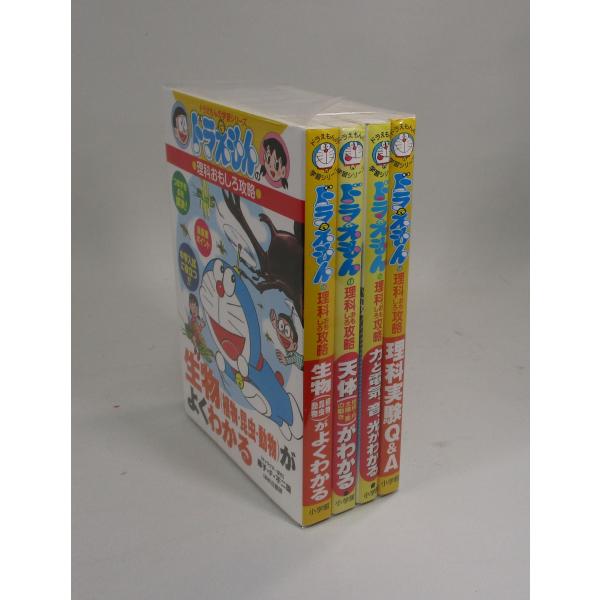 ドラえもんの理科おもしろ攻略 セット 4冊 日能研 藤子プロ ドラえもんの学習シリーズ 全巻、表紙ア...