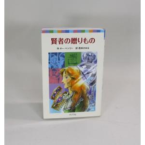 子鹿物語 完訳版 全巻 セット 上中下 ローリングズ 大久保康雄 偕成社
