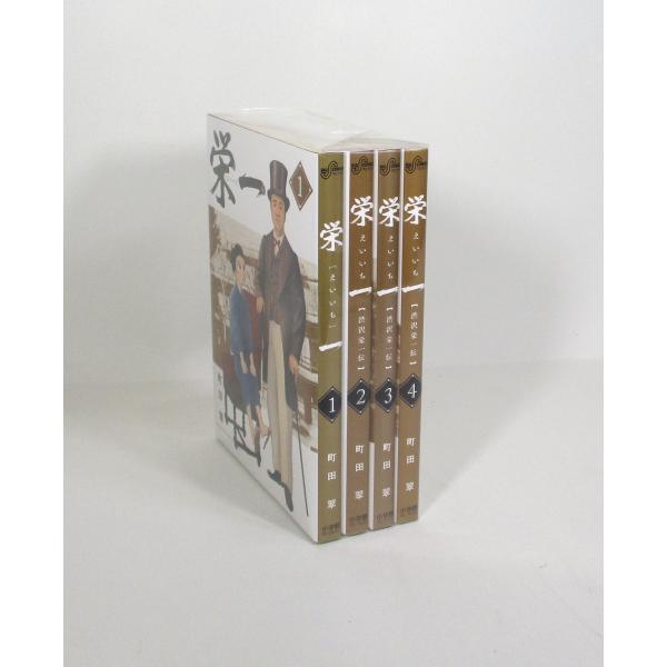 栄一　渋沢栄一伝　全4巻　町田翆　全巻　セット　全巻、表紙アルコール除菌済み　管理番号：S