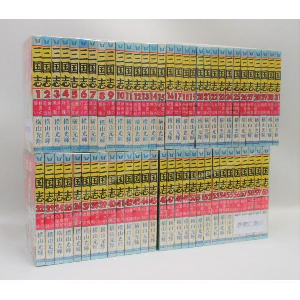 美品 三国志　1巻から60巻+三国志おもしろゼミナール+三国志事典の計62冊　横山 光輝　全巻 セッ...