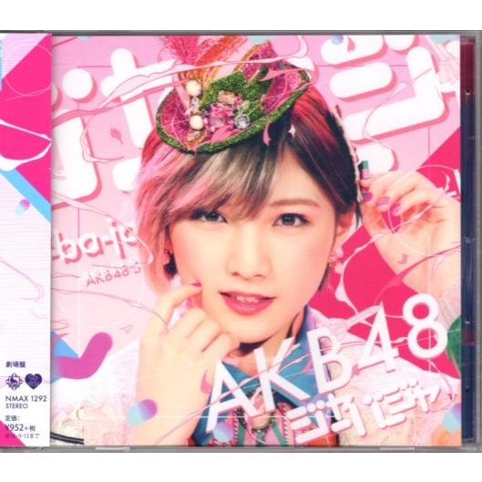 CD「AKB48／ジャーバージャ」　〜送料無料