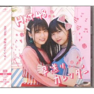 CD「HKT48／早送りカレンダー」　〜送料無料｜bookujiran