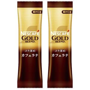 ネスカフェ ゴールドブレンド コク深め スティックコーヒー2本（2杯分）セット 〜 送料無料・ポイン...