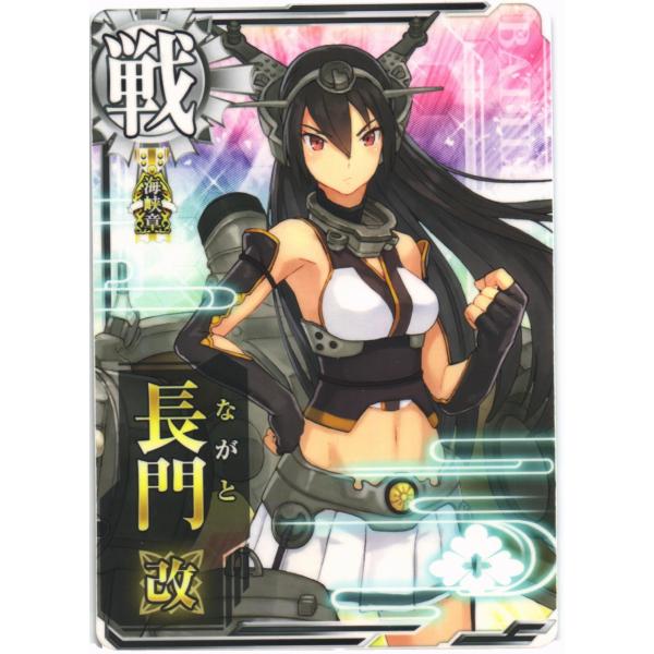 艦これアーケード　長門改 海峡章