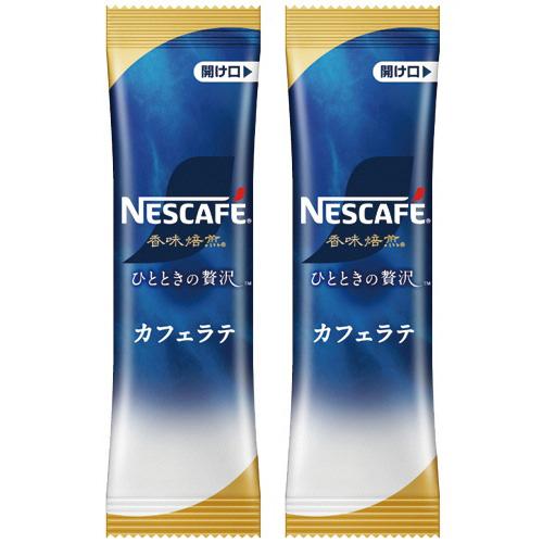 ネスカフェ 香味焙煎 カフェラテ スティックコーヒー2本（2杯分）セット 〜 送料無料・ポイント消化