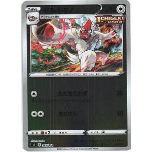 ポケモンカードゲーム「ヤルキモノ」sl 345/414　foil(キラ/ミラー/ホロ/R仕様)
