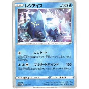 ポケモンカードゲーム「レジアイス」s12a 025/172　foil(キラ/ミラー/ホロ/R仕様)