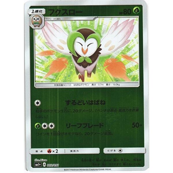ポケモンカードゲーム「フクスロー」sm1+ 002/051　foil(キラ/ミラー/ホロ/R仕様)