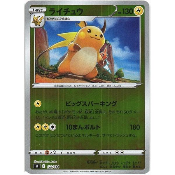 ポケモンカードゲーム「ライチュウ」sl 128/414　foil(キラ/ミラー/ホロ/R仕様)