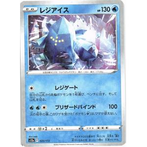 ポケモンカードゲーム「レジアイス」025/172　foil(キラ/ミラー/ホロ/R仕様)