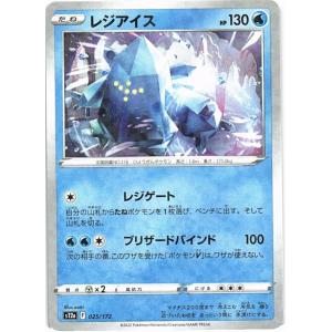 ポケモンカードゲーム「レジアイス」025/172　foil(キラ/ミラー/ホロ/R仕様)