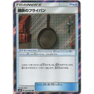 ポケモンカードゲーム「鋼鉄のフライパン」053/...の商品画像