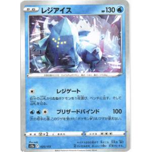ポケモンカードゲーム「レジアイス」025/172　foil(キラ/ミラー/ホロ/R仕様)
