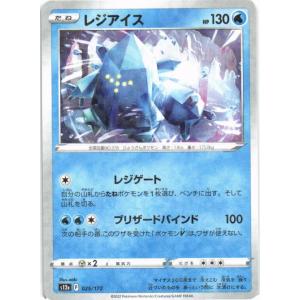 ポケモンカードゲーム「レジアイス」025/172　foil(キラ/ミラー/ホロ/R仕様)