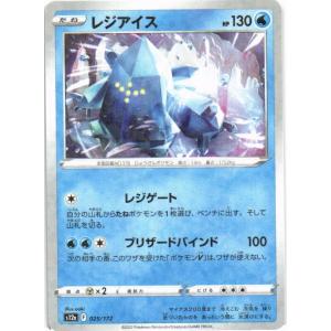 ポケモンカードゲーム「レジアイス」025/172　foil(キラ/ミラー/ホロ/R仕様)