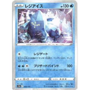 ポケモンカードゲーム「レジアイス」025/172　foil(キラ/ミラー/ホロ/R仕様)