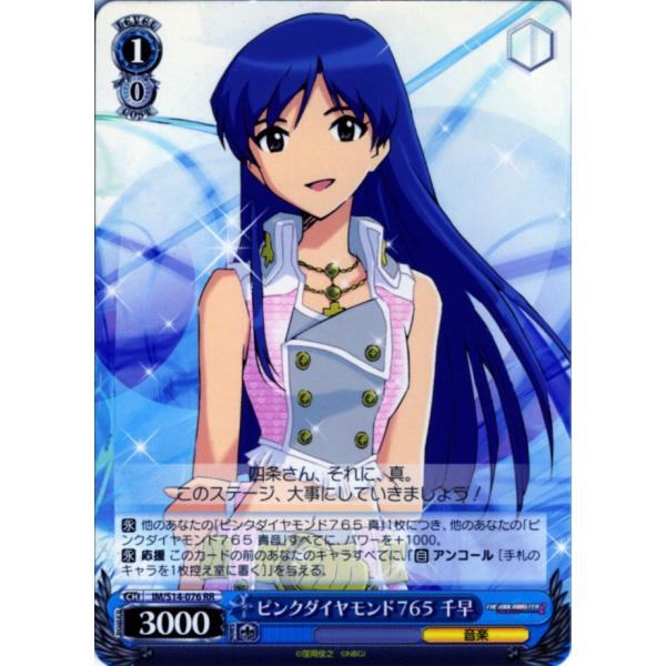 ヴァイスシュヴァルツ RR「ピンクダイヤモンド７６５ 千早(IM/S14-076) -アイドルマスタ...
