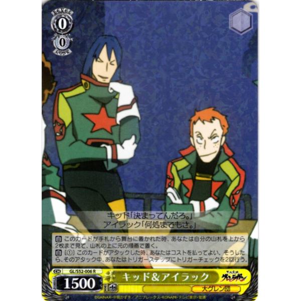 ヴァイスシュヴァルツ Rホロ「キッド＆アイラック(GL/S52-006) -天元突破グレンラガン」