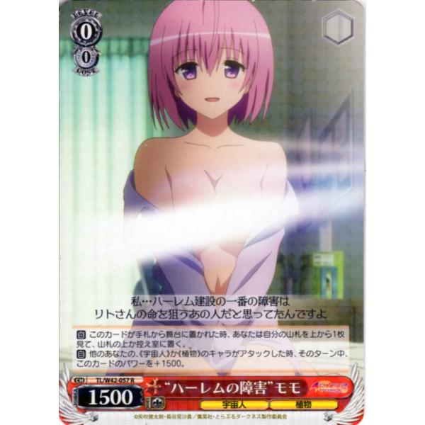 ヴァイスシュヴァルツ Rホロ「“ハーレムの障害”モモ(TL/W42-057) -To LOVEる-と...