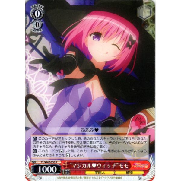 ヴァイスシュヴァルツ Rホロ「“マジカルウィッチ”モモ(TL/W42-056) -To LOVEる-...