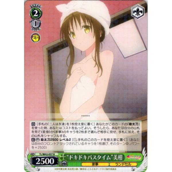 ヴァイスシュヴァルツ Rホロ「“ドキドキバスタイム”美柑(TL/W42-037) -To LOVEる...