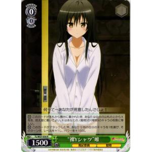 ヴァイスシュヴァルツ To LOVEる-とらぶる-ダークネス2nd / “転送