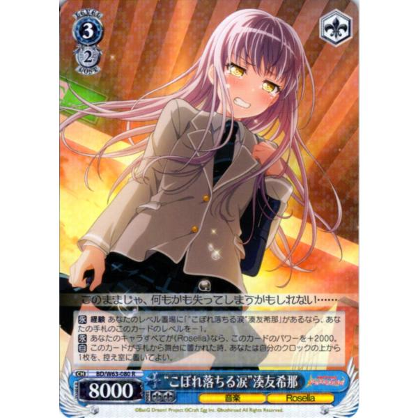 ヴァイスシュヴァルツ Rホロ「“こぼれ落ちる涙”湊友希那(BD/W63-080) -「バンドリ！ ガ...