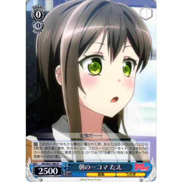 ヴァイスシュヴァルツ Rホロ「朝の一コマ たえ(BD/W47-086) -BanG Dream!」