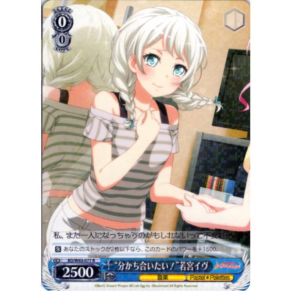 ヴァイスシュヴァルツ Rホロ「“分かち合いたい！”若宮イヴ(BD/W63-077) -「バンドリ！ ...