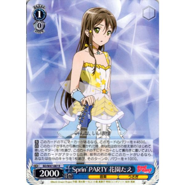ヴァイスシュヴァルツ Rホロ「Sprin’PARTY 花園たえ(BD/W47-087) -BanG ...