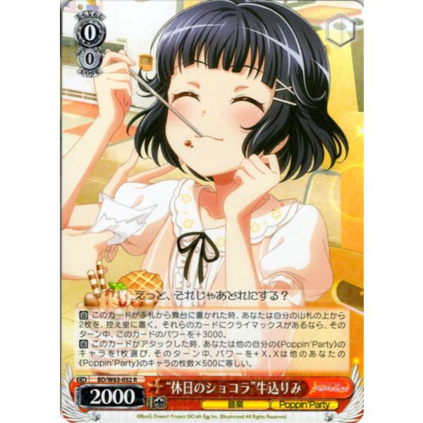 ヴァイスシュヴァルツ Rホロ「“休日のショコラ”牛込りみ(BD/W63-052) -「バンドリ！ ガ...