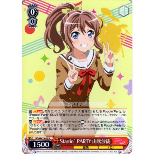 ヴァイスシュヴァルツ Rホロ「Starrin’ PARTY 山吹沙綾(BD/W47-026) -Ba...