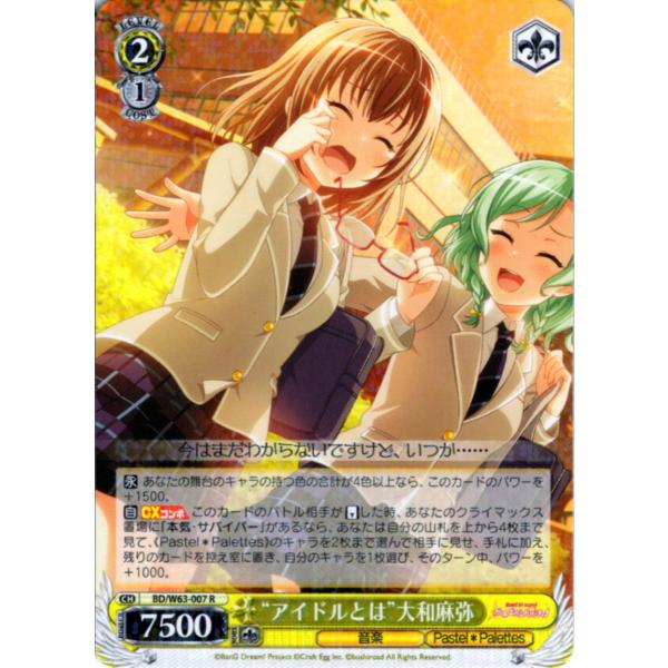 ヴァイスシュヴァルツ Rホロ「“アイドルとは”大和麻弥(BD/W63-007) -「バンドリ！ ガー...