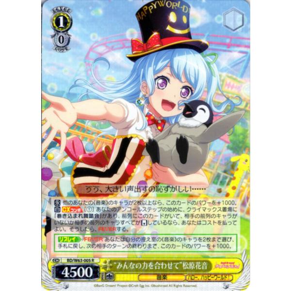 ヴァイスシュヴァルツ Rホロ「“みんなの力を合わせて”松原花音(BD/W63-005) -「バンドリ...