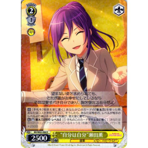 ヴァイスシュヴァルツ Rホロ「“自分は自分”瀬田薫(BD/W63-006) -「バンドリ！ ガールズ...