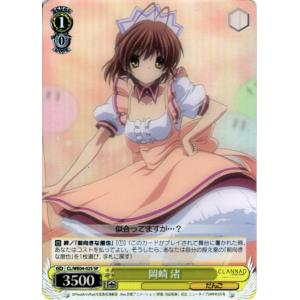 ブシロード ヴァイスシュヴァルツ Cホロ「岡崎 汐(CL/WE07-07