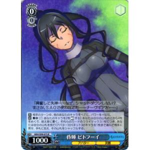 ブシロード ヴァイスシュヴァルツ Rホロ「ガンマニア ピトフーイ(GGO