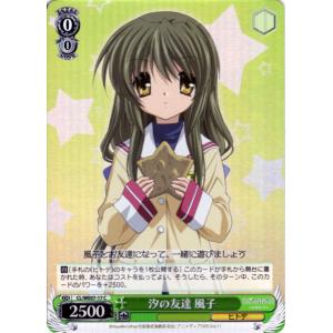 ヴァイスシュヴァルツ Cホロ「汐の友達 風子(CL/WE07-17) -CLANNAD Vol.03」　〜送料無料｜bookujiran