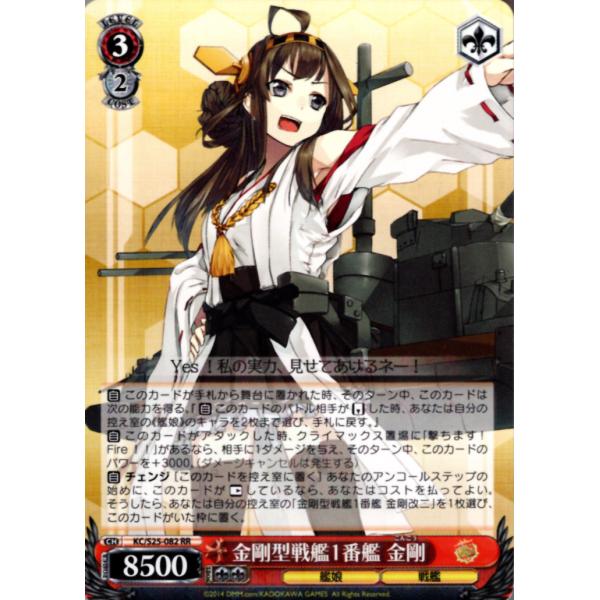 ヴァイスシュヴァルツ RRホロ「金剛型戦艦1番艦 金剛(KC/S25-082) -艦隊これくしょん ...
