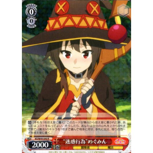 ヴァイスシュヴァルツ Rホロ「“迷惑行為”めぐみん(KS/W49-040) -この素晴らしい世界に祝...