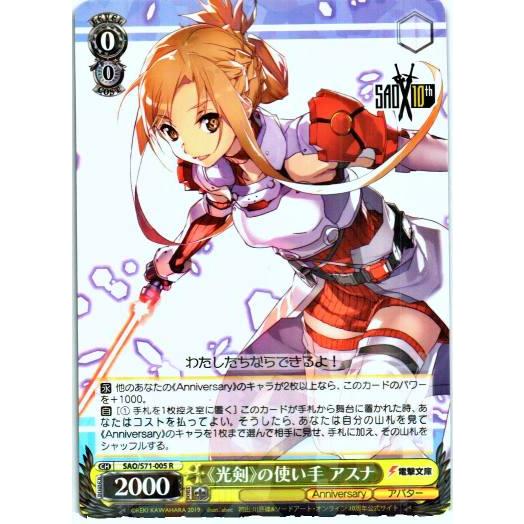 ヴァイスシュヴァルツ Rホロ「《光剣》の使い手 アスナ(SAO/S71-005) -ソードアート・オ...
