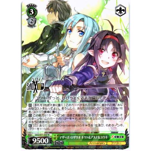 ヴァイスシュヴァルツ Rホロ「マザーズ・ロザリオ キリト&amp;アスナ&amp;ユウキ(SAO/S71-037) ...