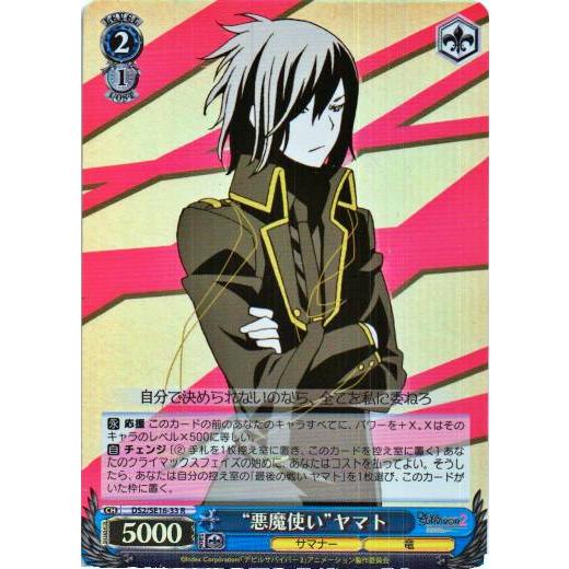 ヴァイスシュヴァルツ Rホイル「“悪魔使い”ヤマト(DS2/SE16-33) -TVアニメ「デビルサ...
